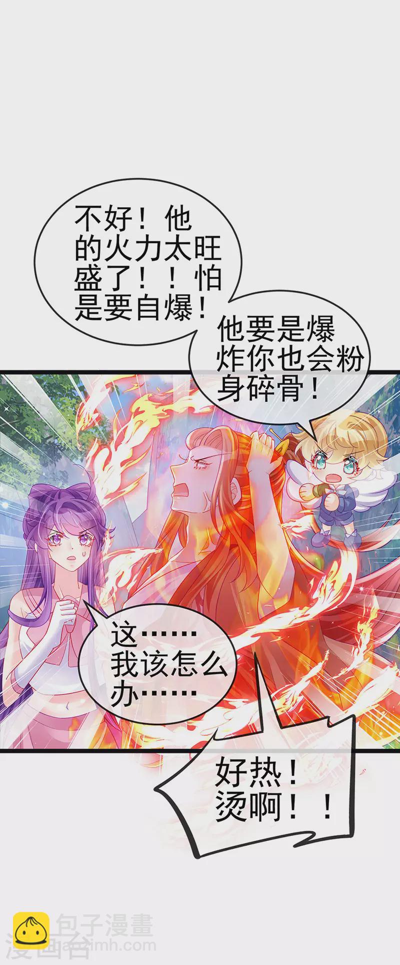 《军火女凰（凤临天下）》第135话 沐浴美男惦记我 第3页
