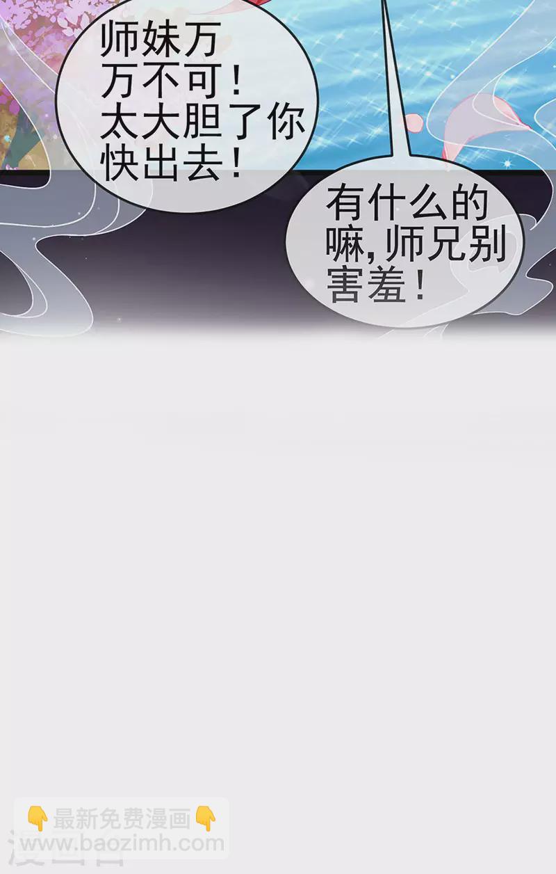 《军火女凰（凤临天下）》第135话 沐浴美男惦记我 第40页