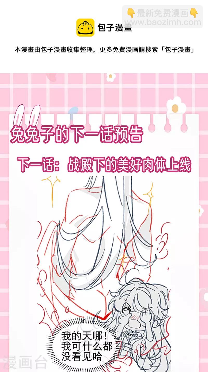《军火女凰（凤临天下）》第135话 沐浴美男惦记我 第41页