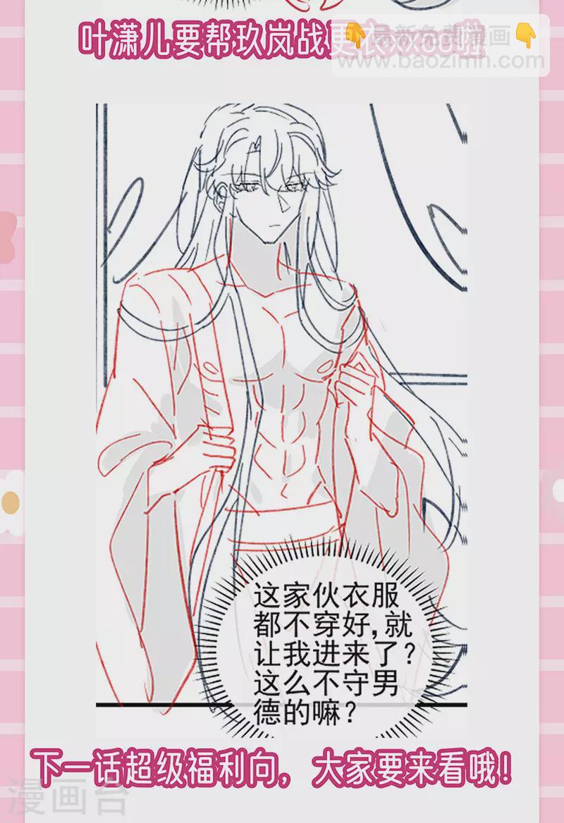 《军火女凰（凤临天下）》第135话 沐浴美男惦记我 第42页