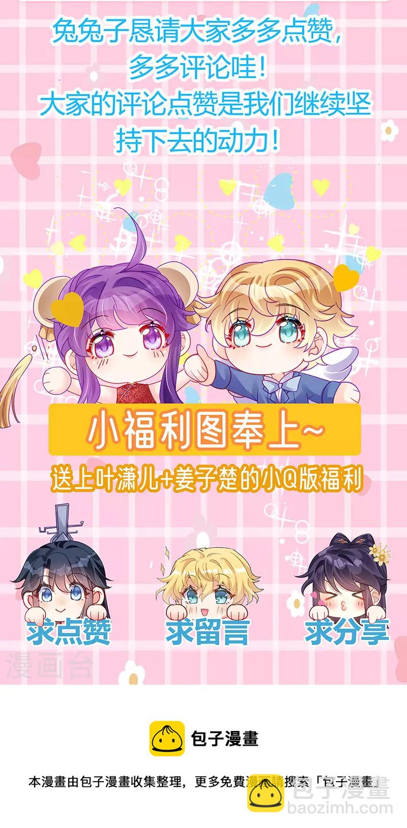 《军火女凰（凤临天下）》第135话 沐浴美男惦记我 第43页