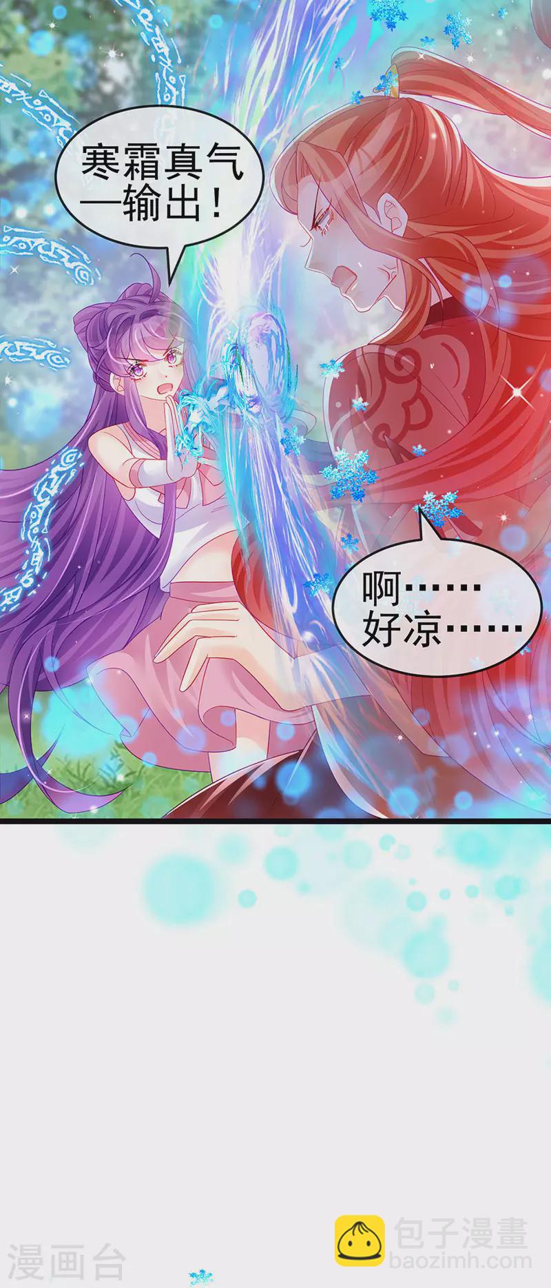 《军火女凰（凤临天下）》第135话 沐浴美男惦记我 第5页