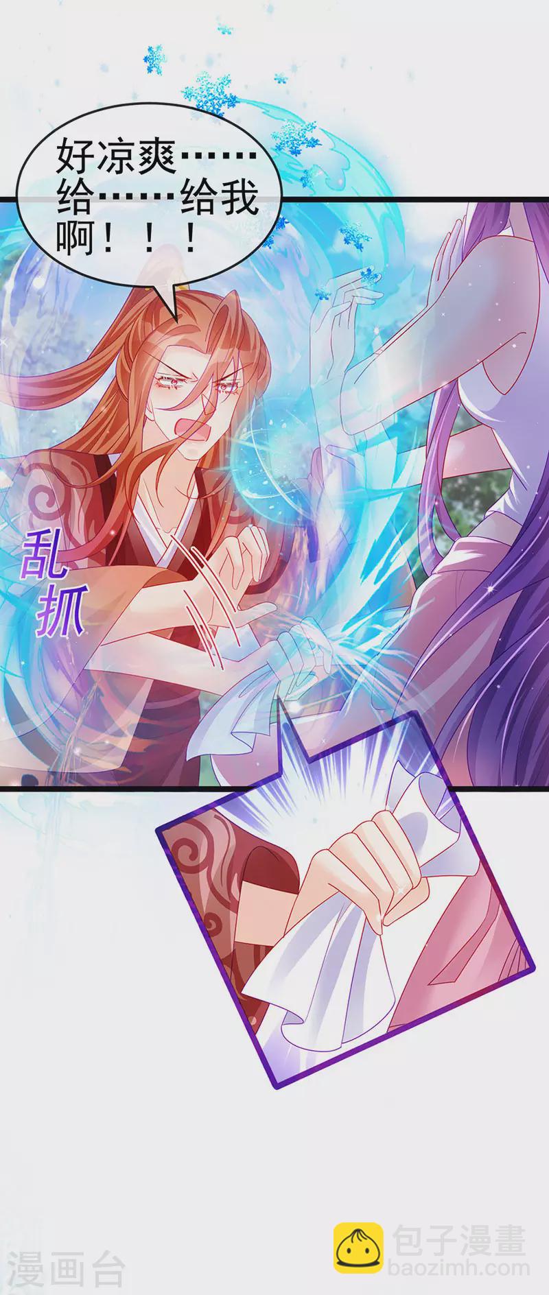 《军火女凰（凤临天下）》第135话 沐浴美男惦记我 第6页
