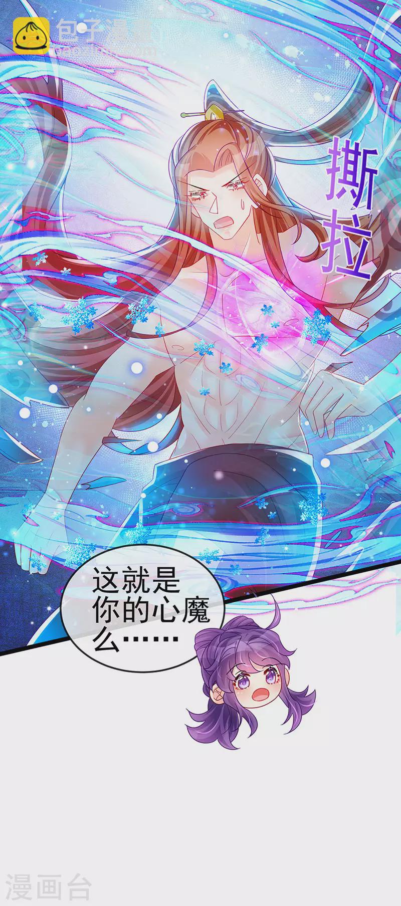 《军火女凰（凤临天下）》第135话 沐浴美男惦记我 第8页