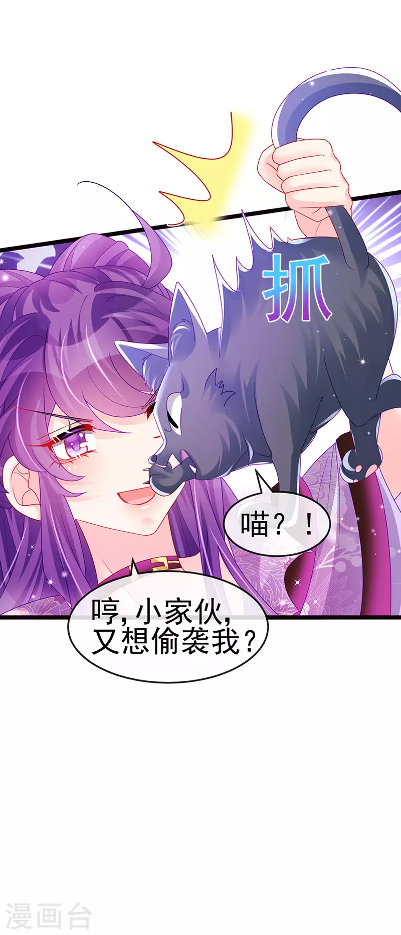 《军火女凰（凤临天下）》第136话 不守男德伺候洗漱 第13页