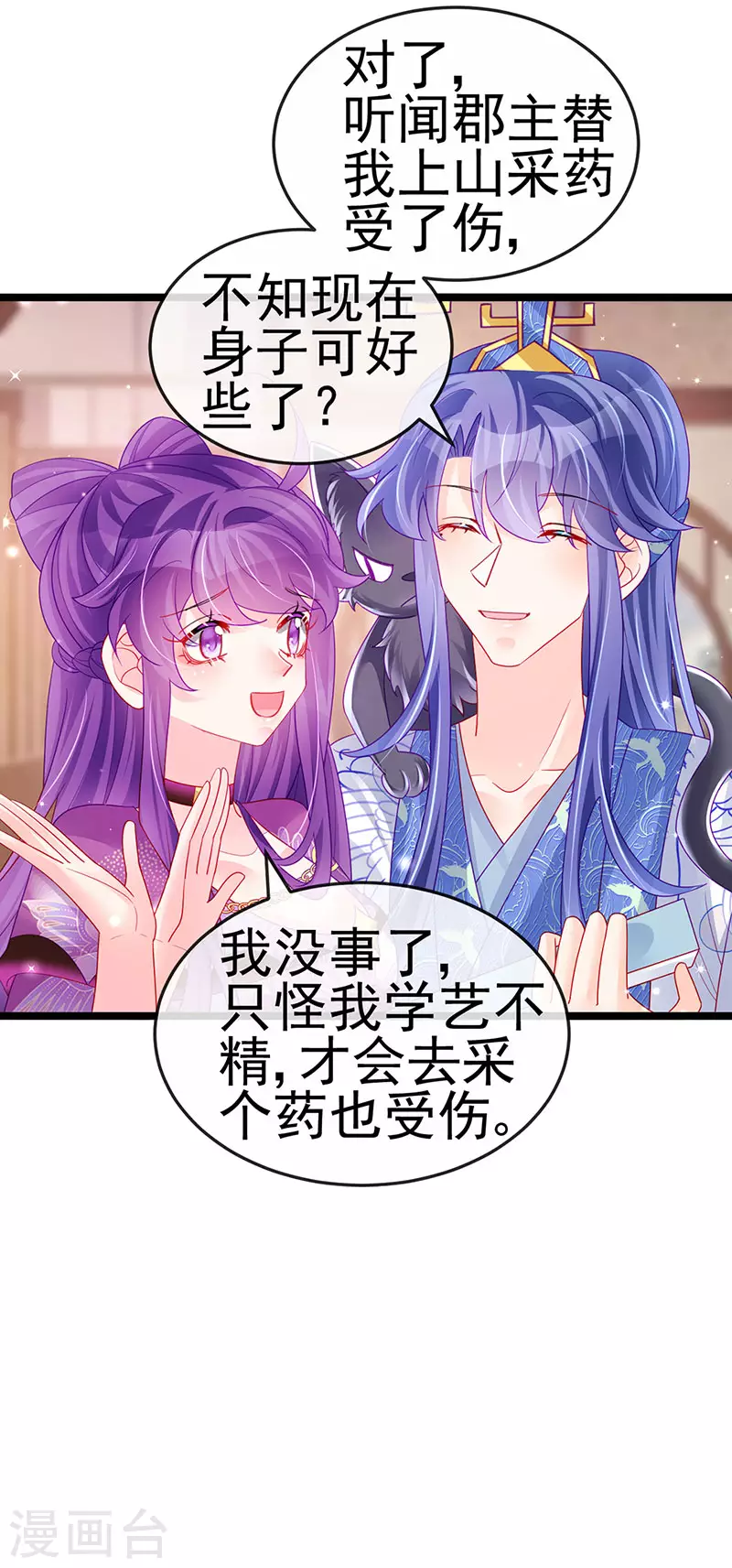《军火女凰（凤临天下）》第136话 不守男德伺候洗漱 第19页