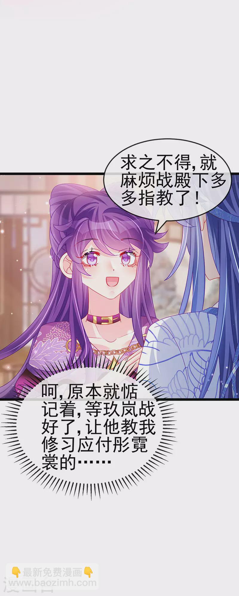《军火女凰（凤临天下）》第136话 不守男德伺候洗漱 第22页