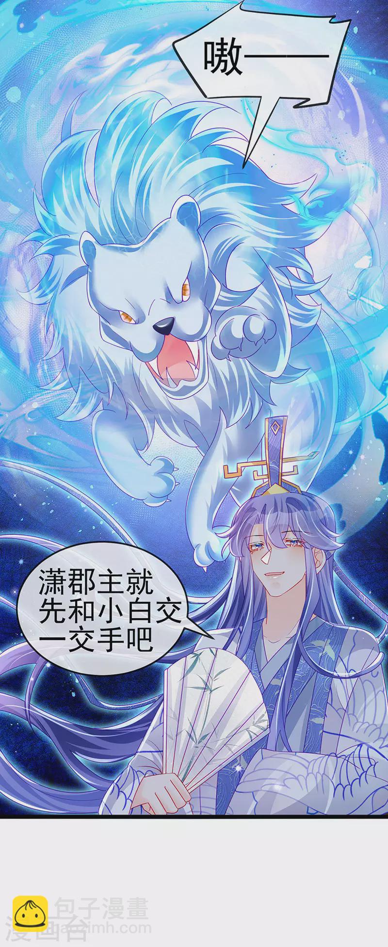 《军火女凰（凤临天下）》第136话 不守男德伺候洗漱 第24页
