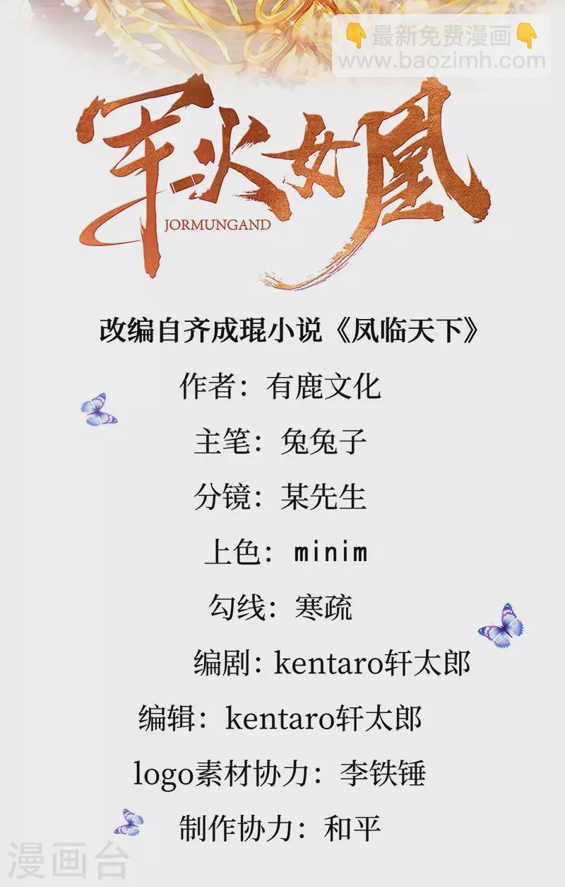 《军火女凰（凤临天下）》第136话 不守男德伺候洗漱 第2页