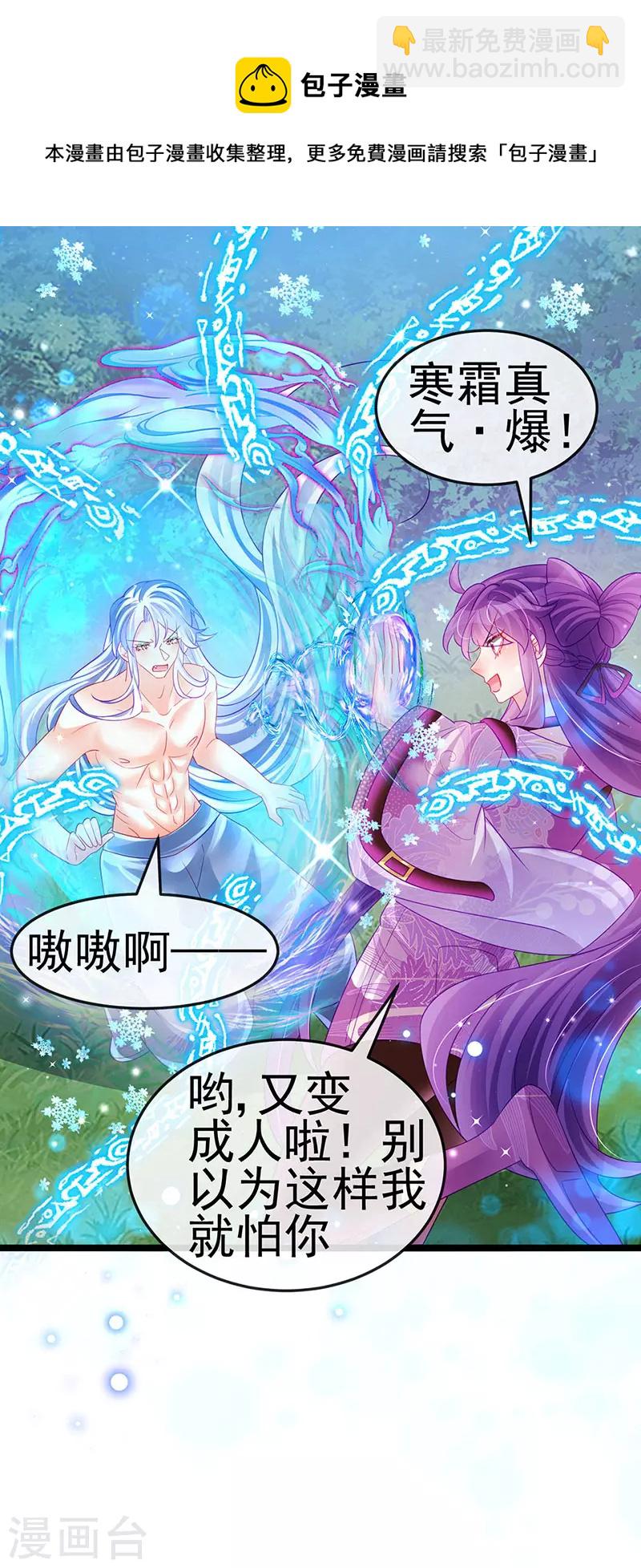 《军火女凰（凤临天下）》第136话 不守男德伺候洗漱 第31页