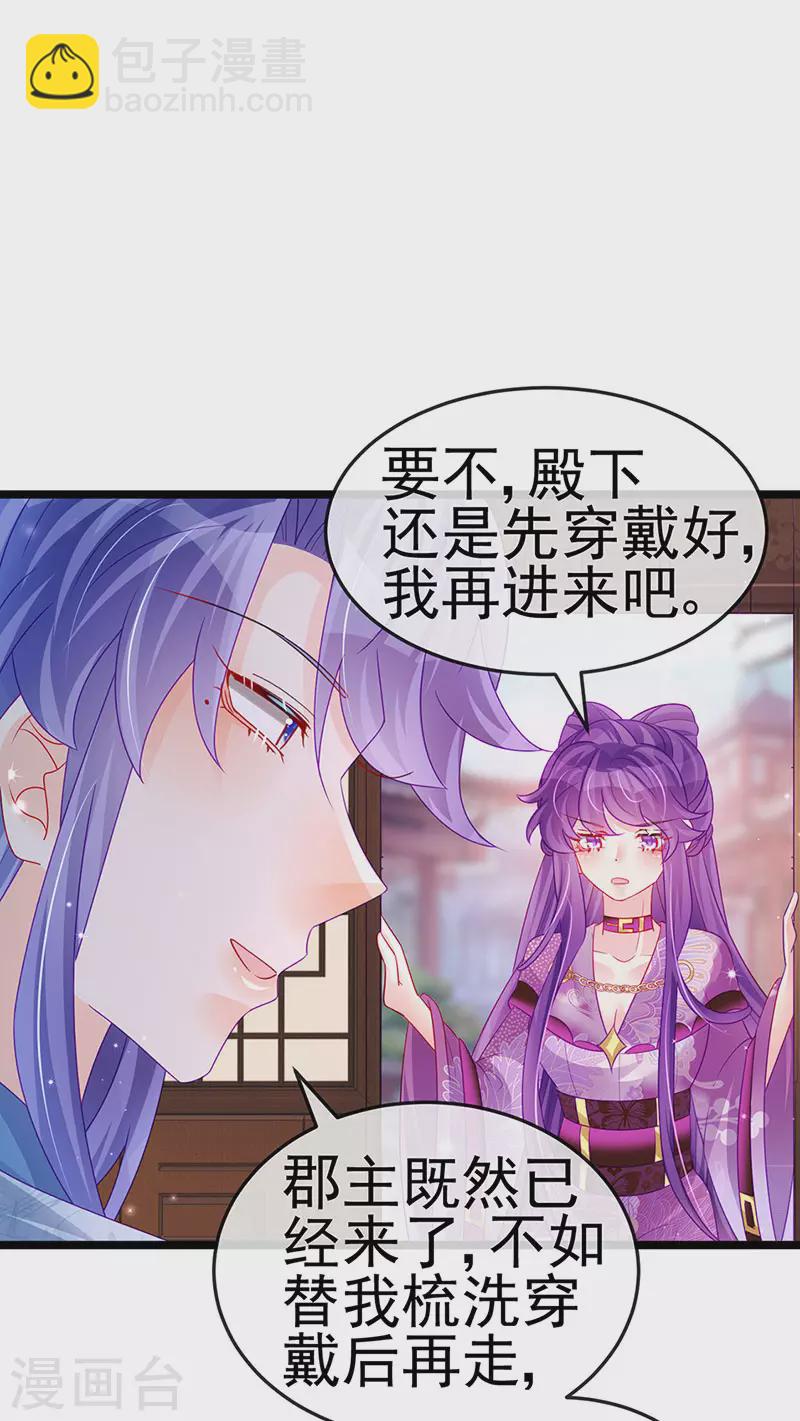 《军火女凰（凤临天下）》第136话 不守男德伺候洗漱 第38页