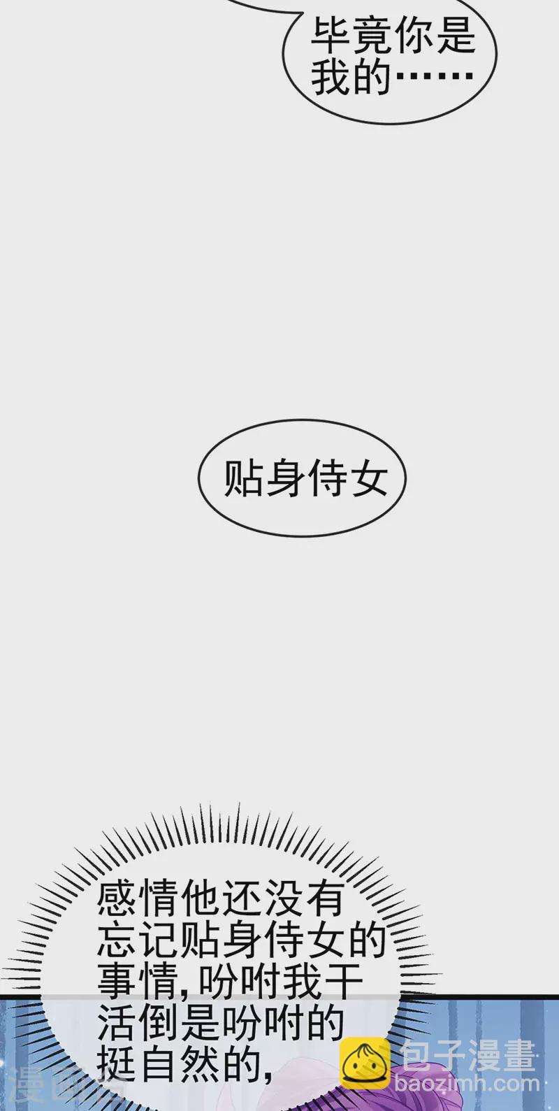 《军火女凰（凤临天下）》第136话 不守男德伺候洗漱 第39页