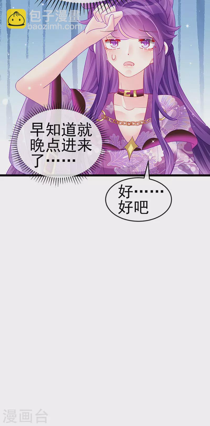 《军火女凰（凤临天下）》第136话 不守男德伺候洗漱 第40页