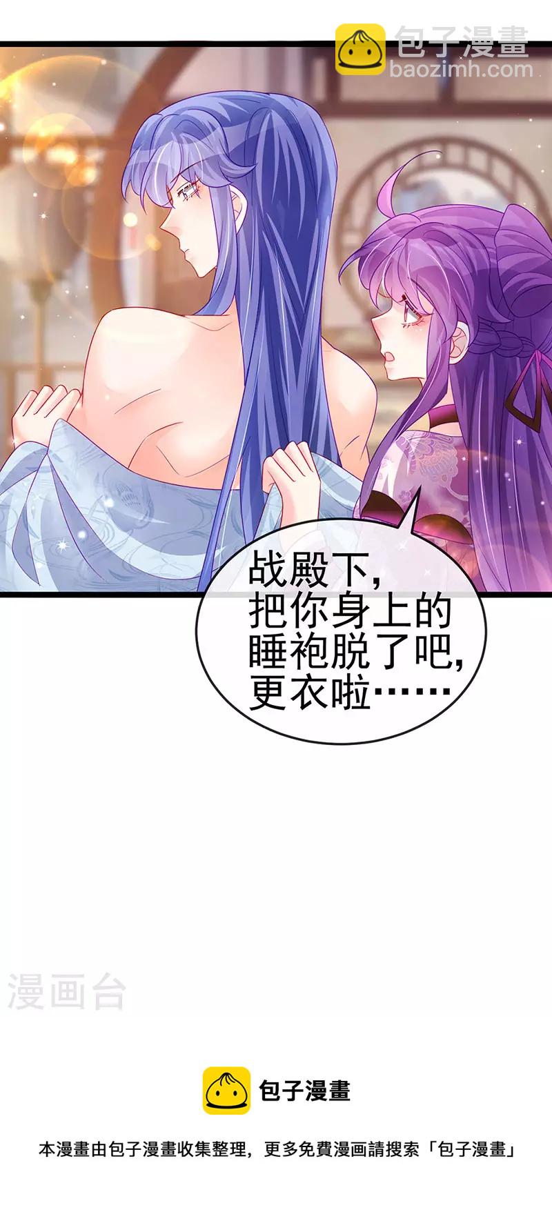 《军火女凰（凤临天下）》第136话 不守男德伺候洗漱 第41页
