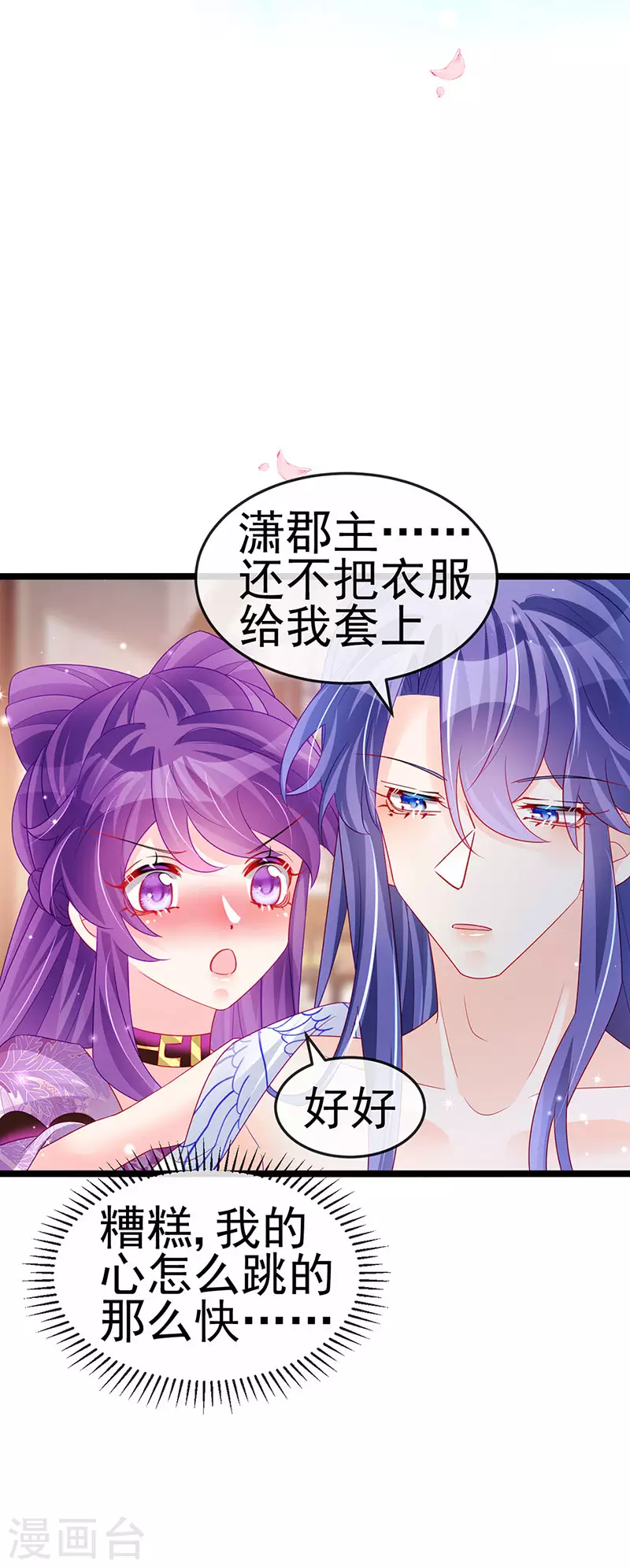 《军火女凰（凤临天下）》第136话 不守男德伺候洗漱 第43页