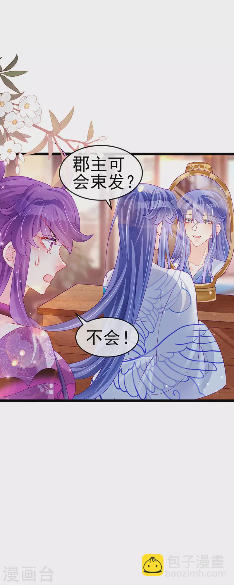 《军火女凰（凤临天下）》第136话 不守男德伺候洗漱 第44页