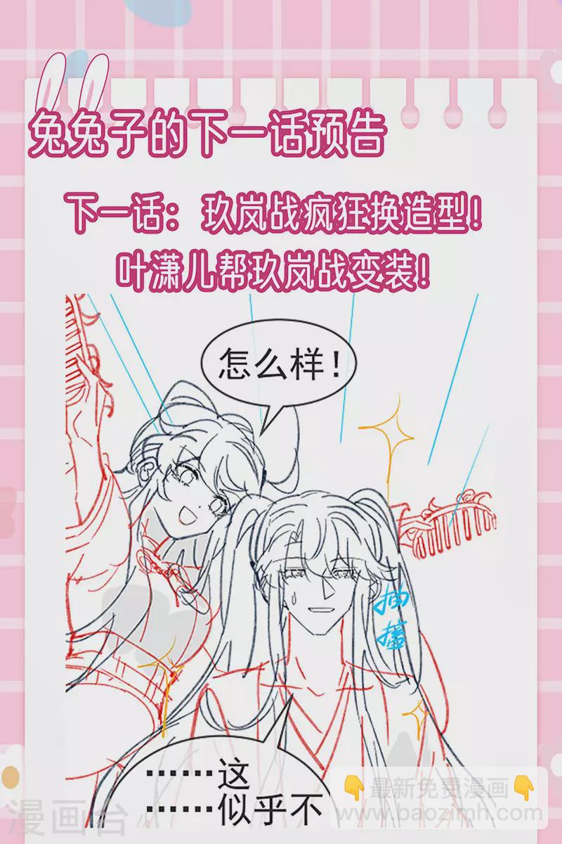 《军火女凰（凤临天下）》第136话 不守男德伺候洗漱 第46页