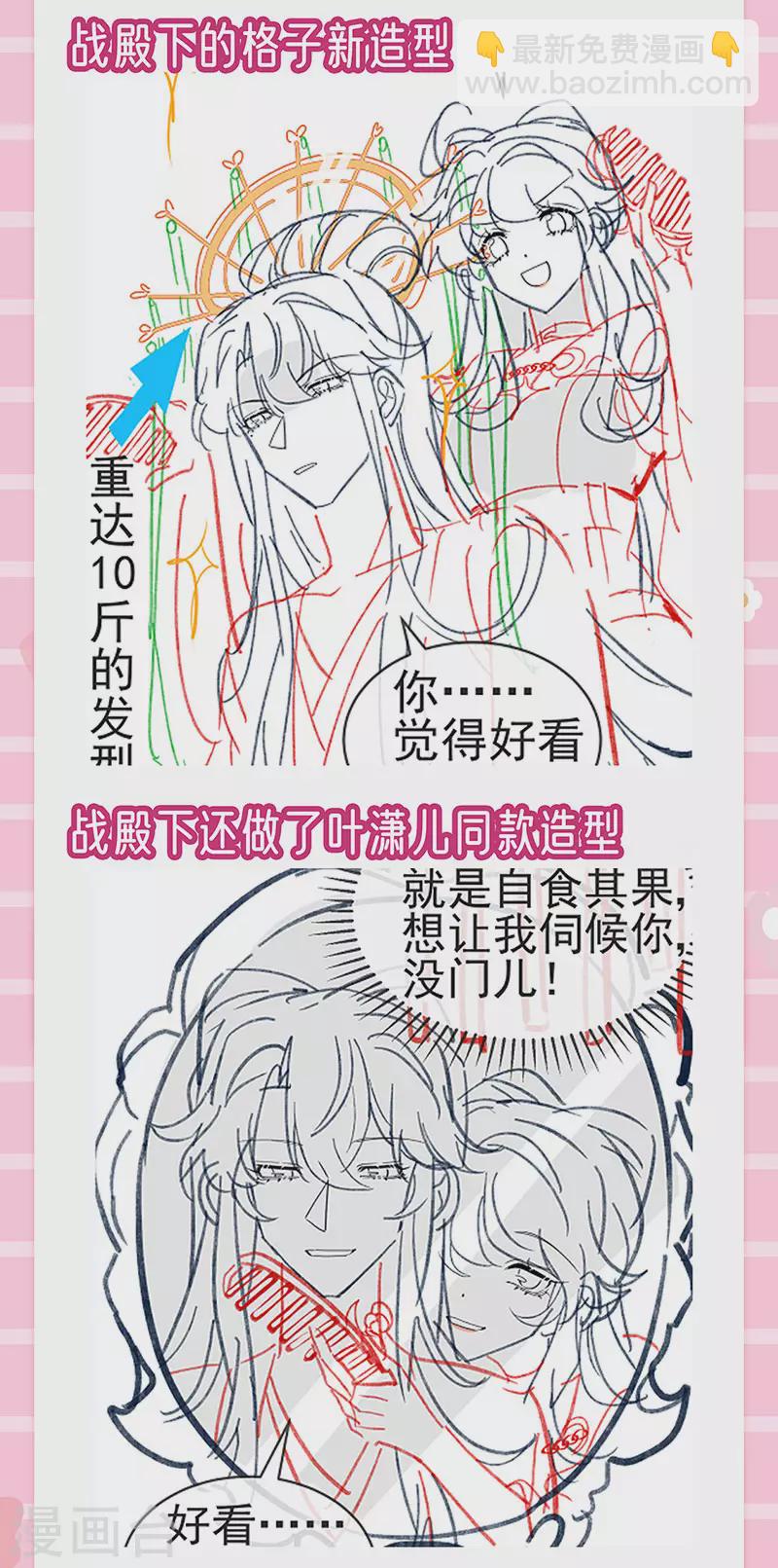 《军火女凰（凤临天下）》第136话 不守男德伺候洗漱 第47页