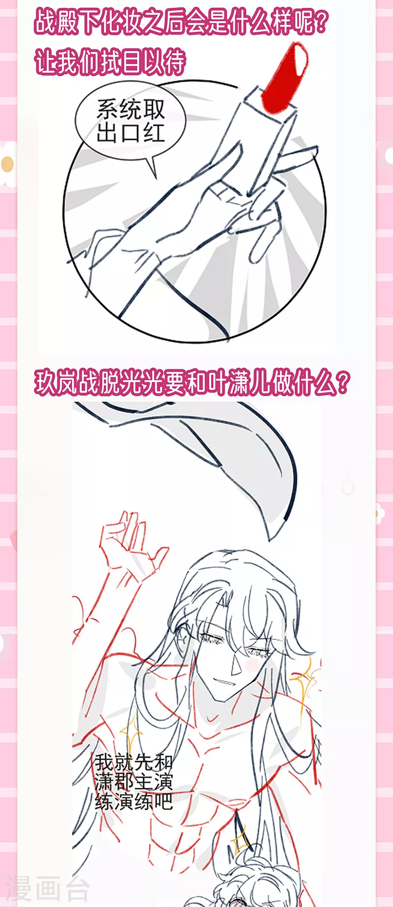 《军火女凰（凤临天下）》第136话 不守男德伺候洗漱 第48页