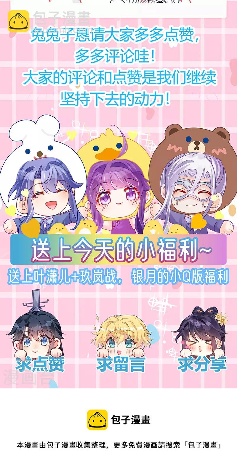 《军火女凰（凤临天下）》第136话 不守男德伺候洗漱 第49页