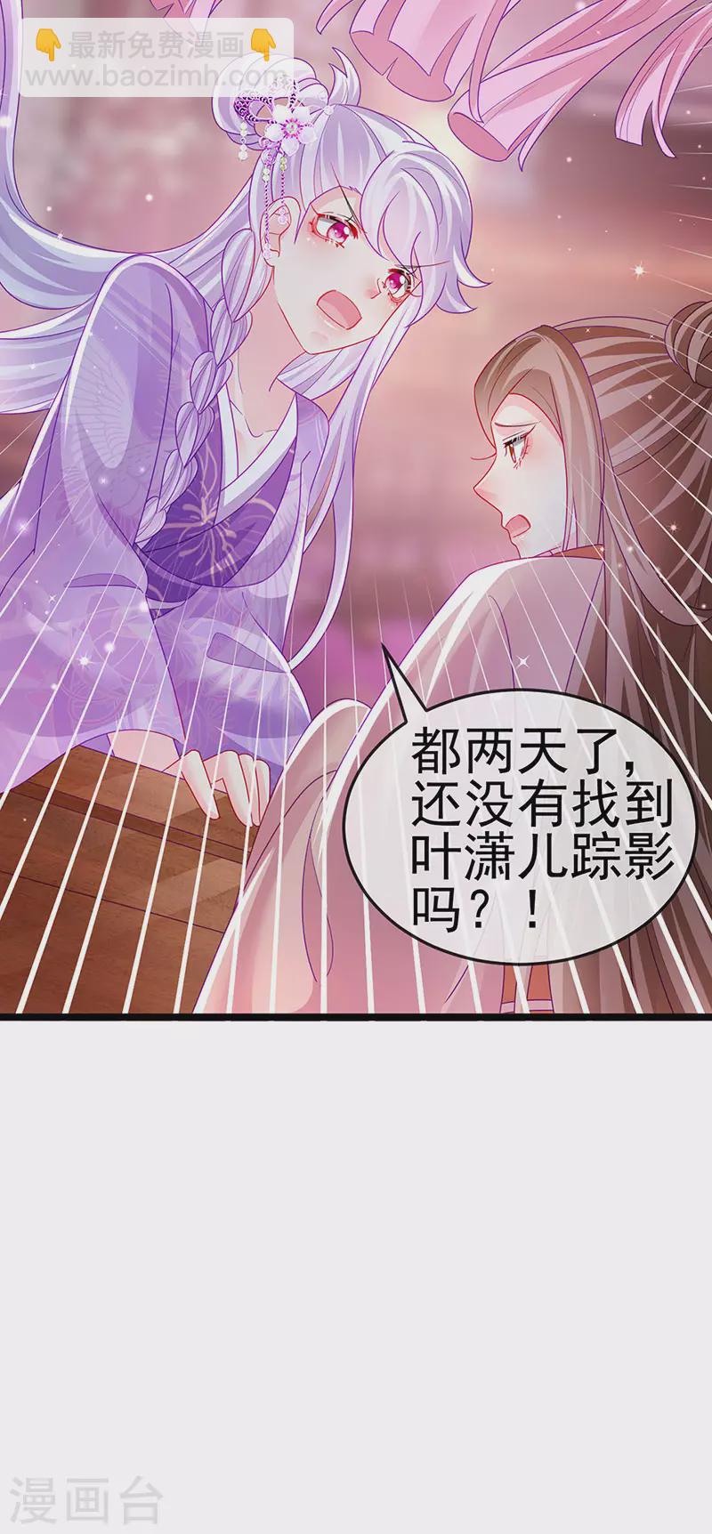 《军火女凰（凤临天下）》第136话 不守男德伺候洗漱 第4页