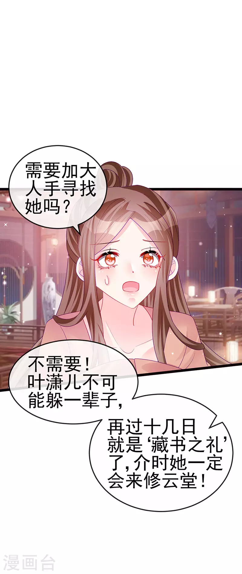 《军火女凰（凤临天下）》第136话 不守男德伺候洗漱 第5页