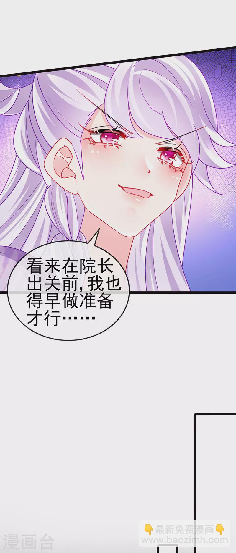 《军火女凰（凤临天下）》第136话 不守男德伺候洗漱 第6页