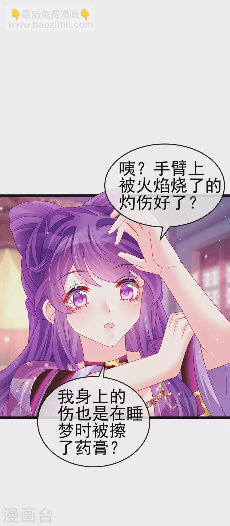 《军火女凰（凤临天下）》第136话 不守男德伺候洗漱 第8页