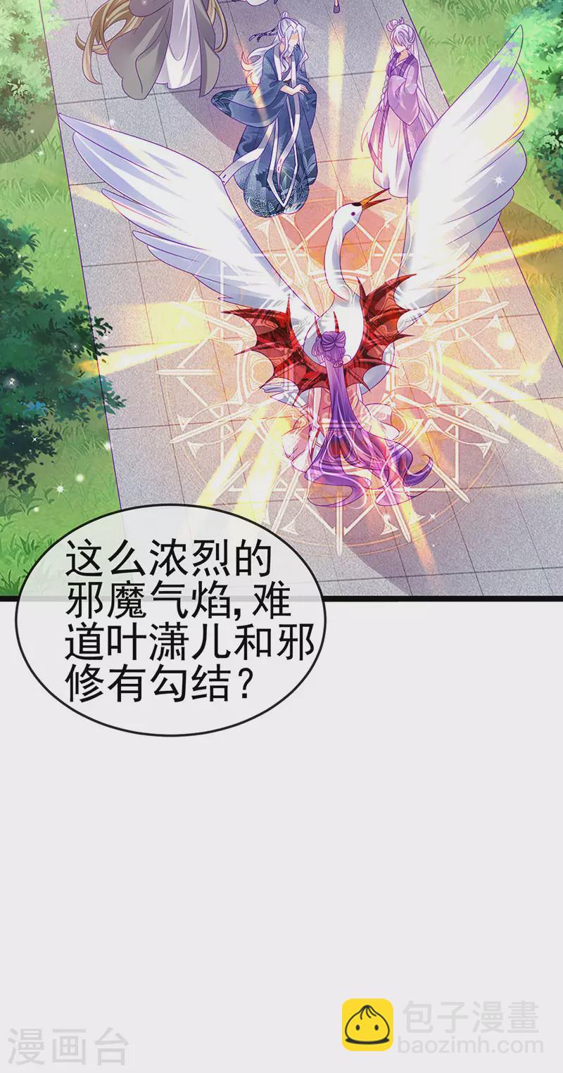 《军火女凰（凤临天下）》第142话 最强后援团&我要复仇 第12页