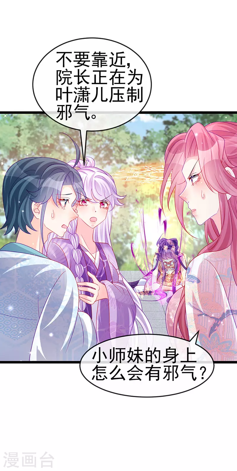 《军火女凰（凤临天下）》第142话 最强后援团&我要复仇 第14页