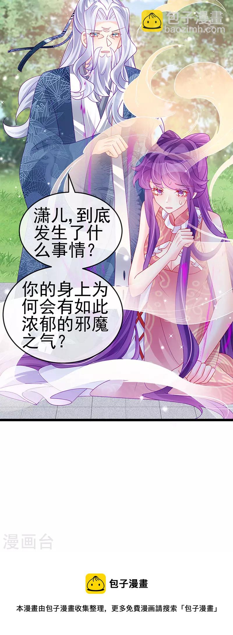 《军火女凰（凤临天下）》第142话 最强后援团&我要复仇 第17页