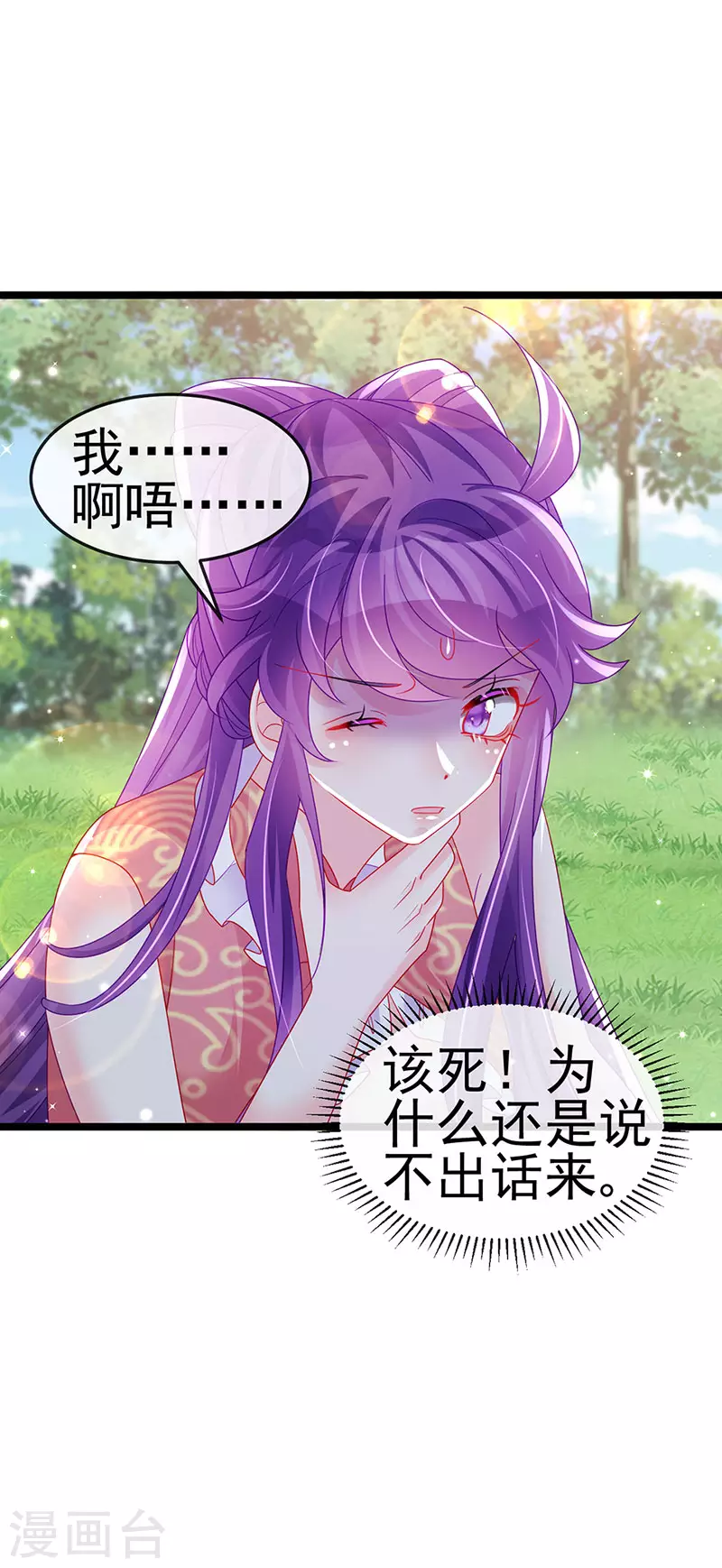 《军火女凰（凤临天下）》第142话 最强后援团&我要复仇 第18页