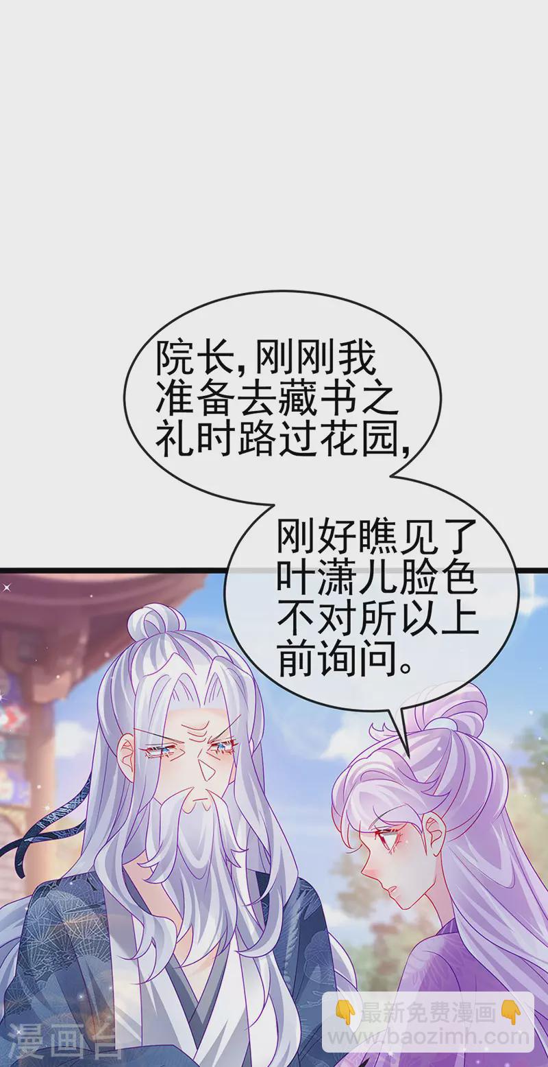 《军火女凰（凤临天下）》第142话 最强后援团&我要复仇 第19页