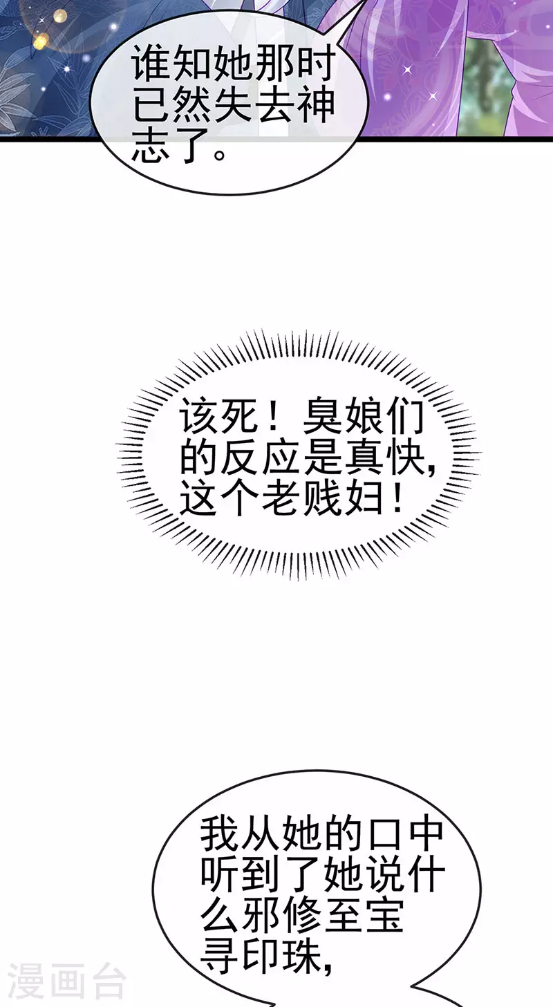《军火女凰（凤临天下）》第142话 最强后援团&我要复仇 第20页