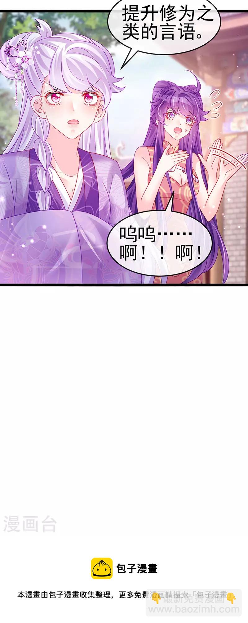 《军火女凰（凤临天下）》第142话 最强后援团&我要复仇 第21页