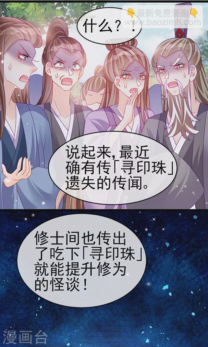 《军火女凰（凤临天下）》第142话 最强后援团&我要复仇 第22页