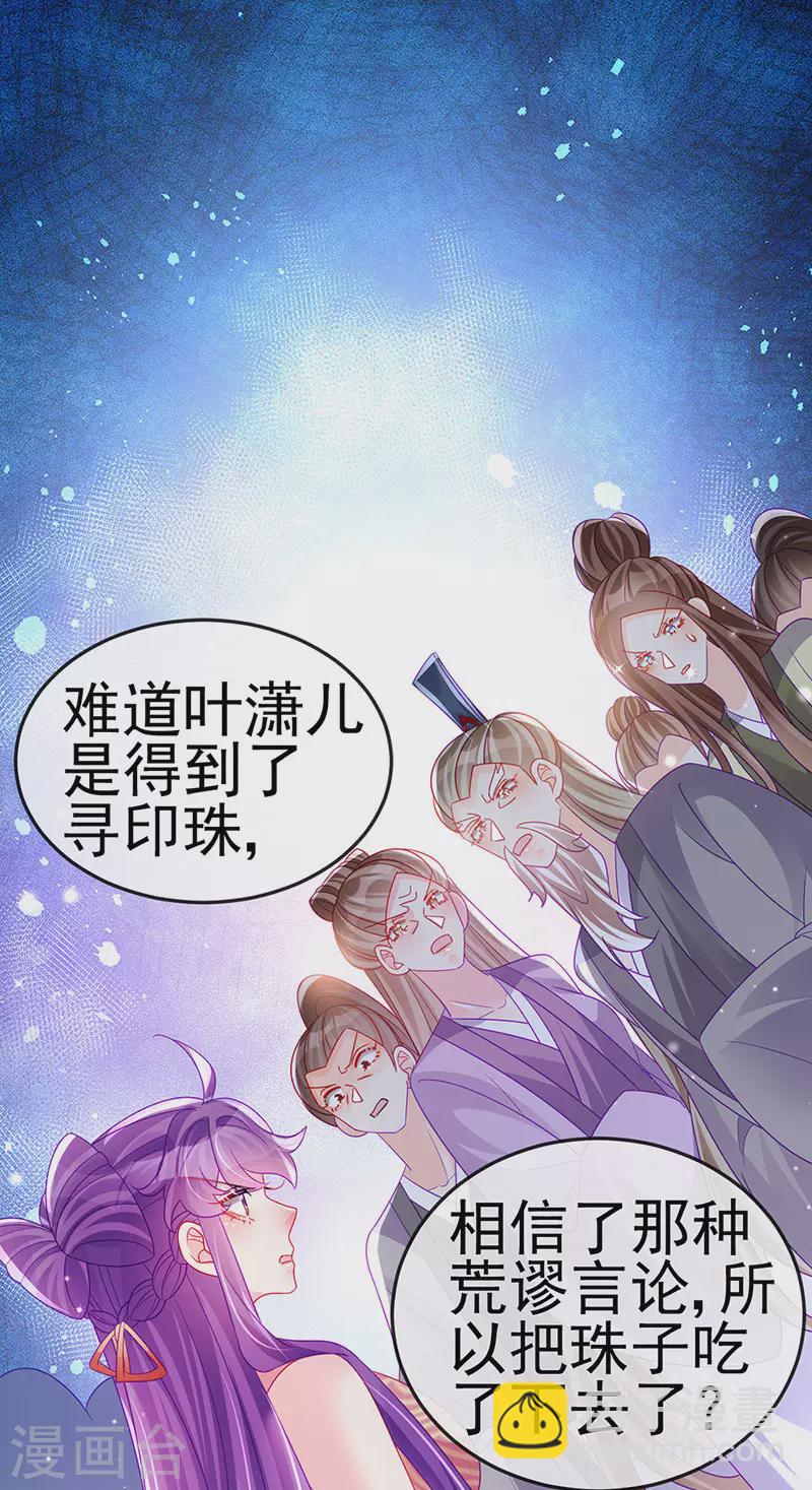 《军火女凰（凤临天下）》第142话 最强后援团&我要复仇 第23页