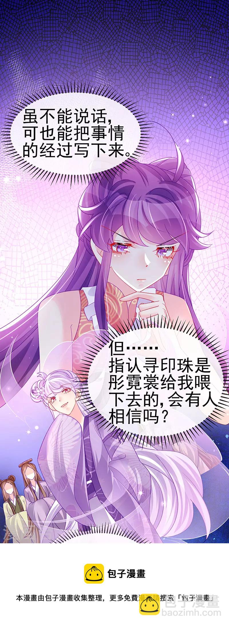 《军火女凰（凤临天下）》第142话 最强后援团&我要复仇 第25页