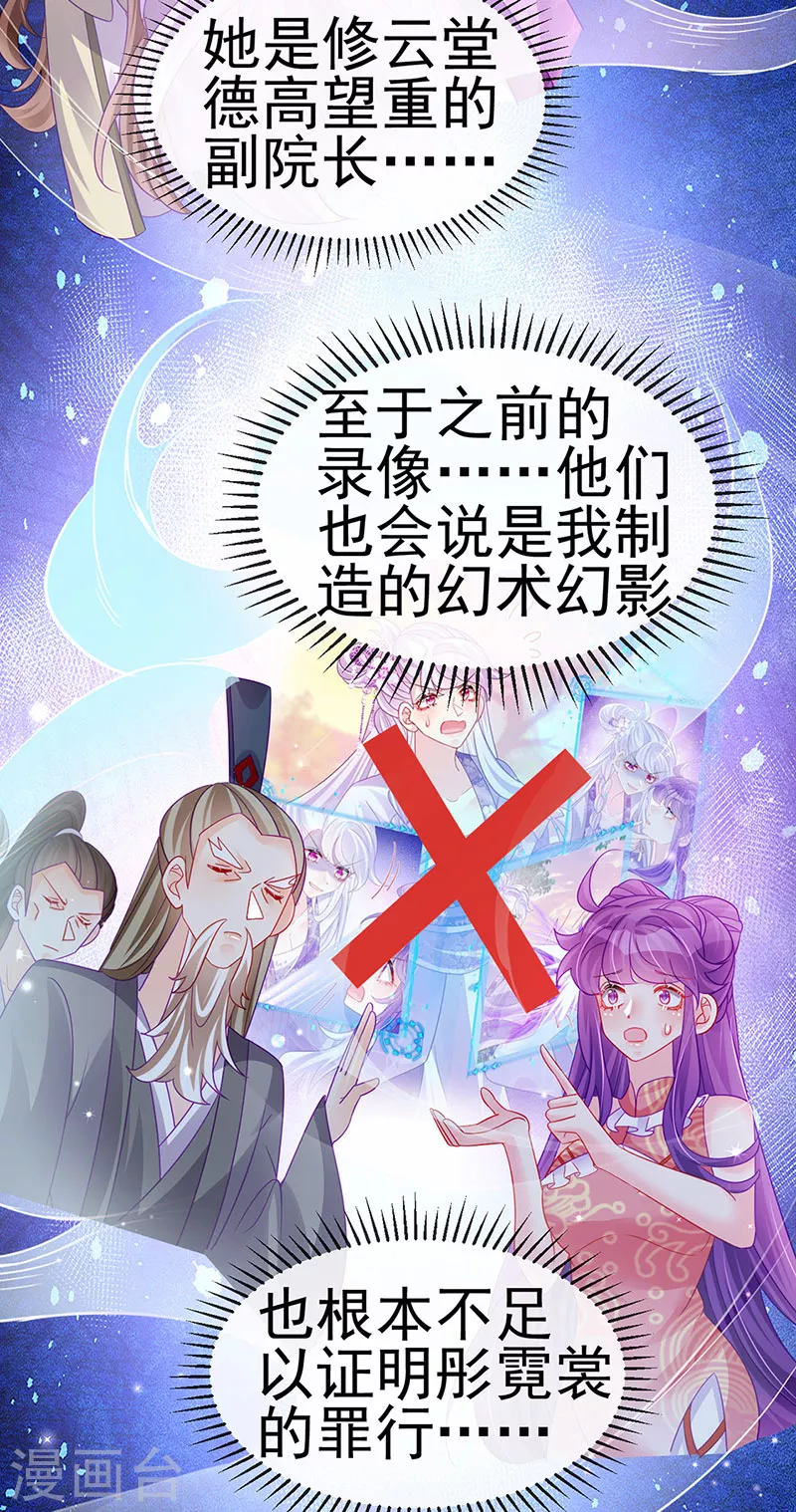 《军火女凰（凤临天下）》第142话 最强后援团&我要复仇 第26页
