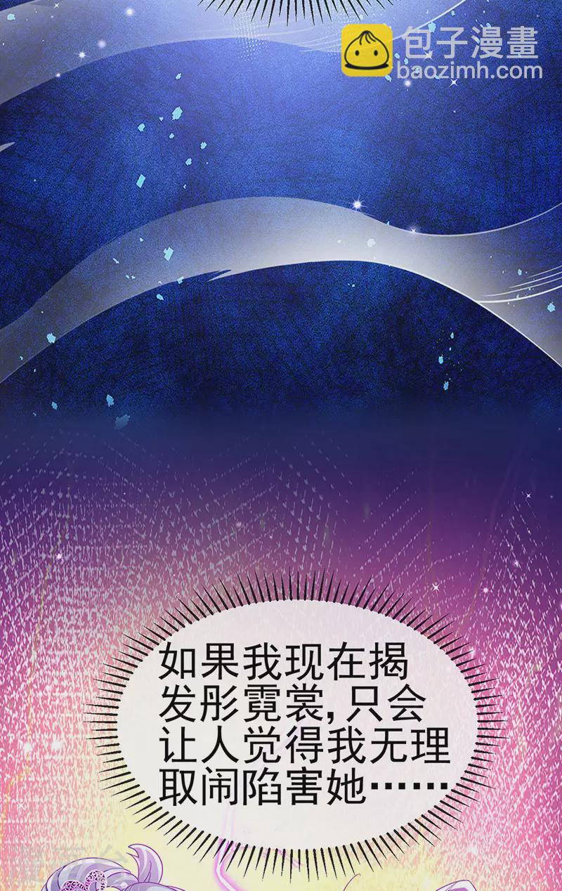 《军火女凰（凤临天下）》第142话 最强后援团&我要复仇 第27页