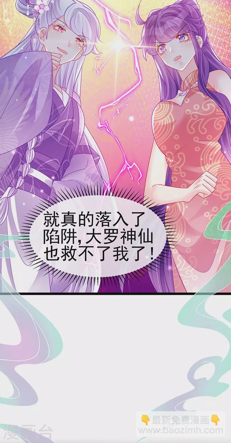 《军火女凰（凤临天下）》第142话 最强后援团&我要复仇 第28页