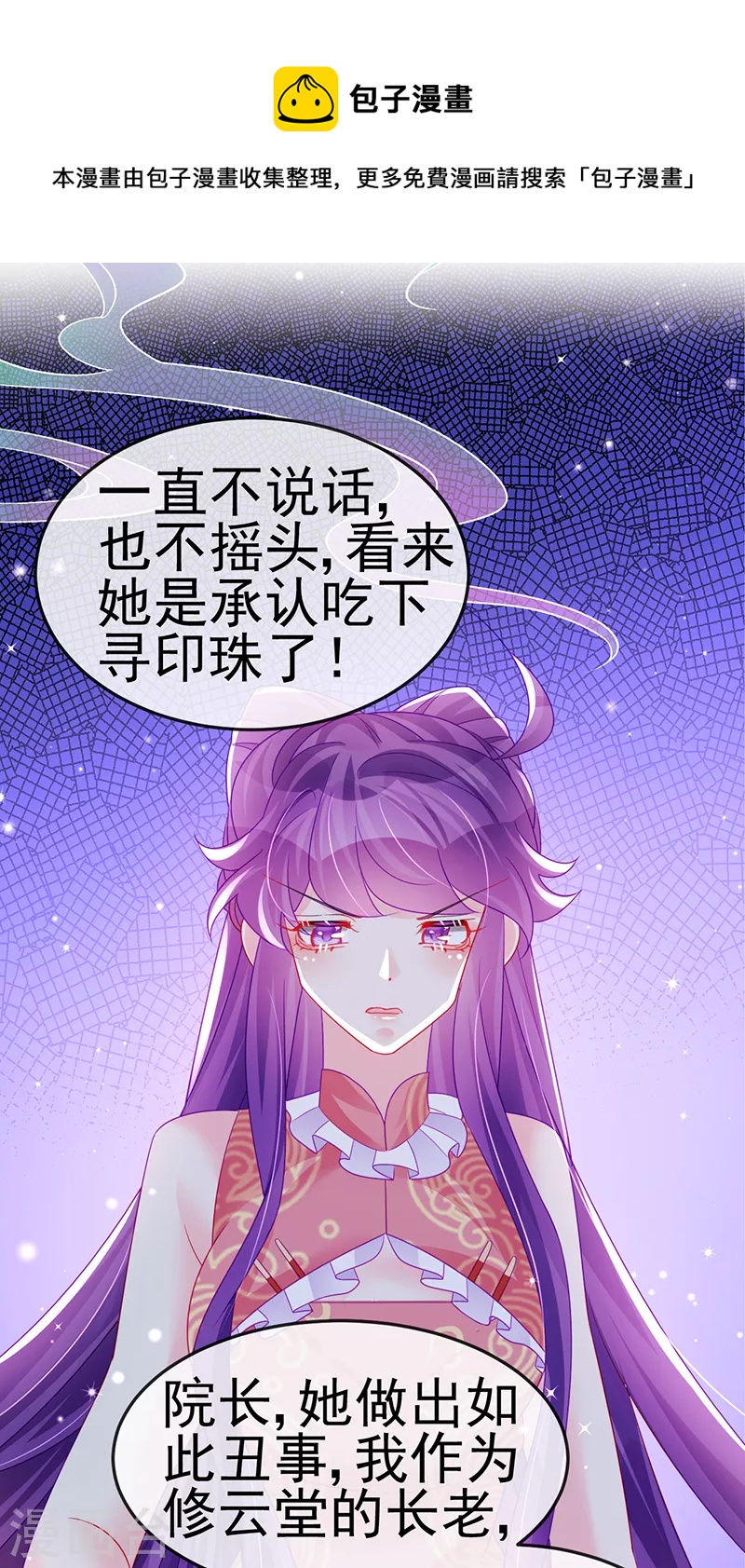 《军火女凰（凤临天下）》第142话 最强后援团&我要复仇 第29页