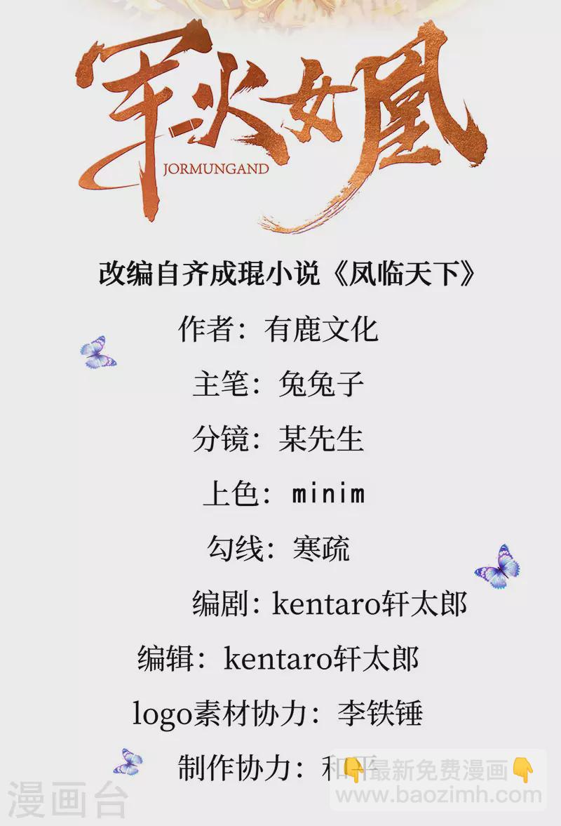 《军火女凰（凤临天下）》第142话 最强后援团&我要复仇 第2页