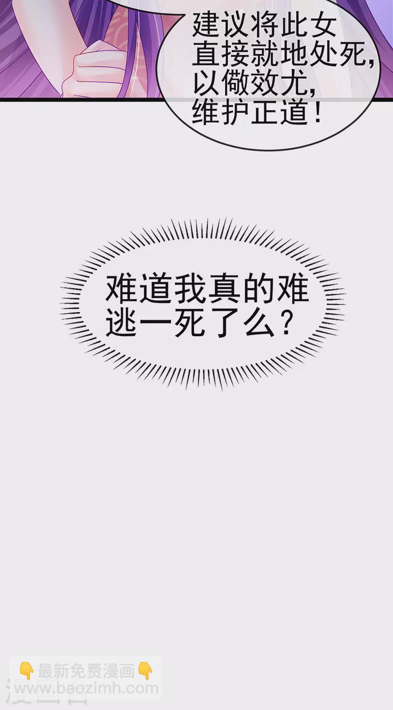 《军火女凰（凤临天下）》第142话 最强后援团&我要复仇 第30页