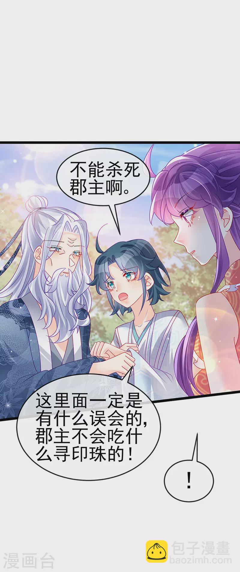 《军火女凰（凤临天下）》第142话 最强后援团&我要复仇 第31页