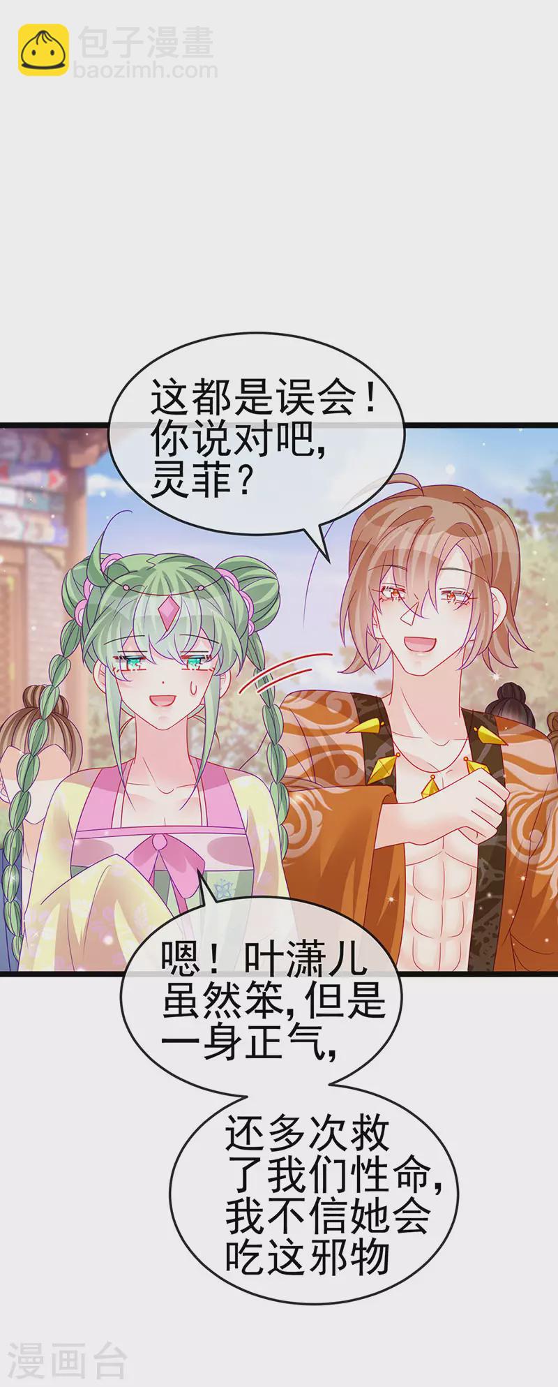 《军火女凰（凤临天下）》第142话 最强后援团&我要复仇 第35页