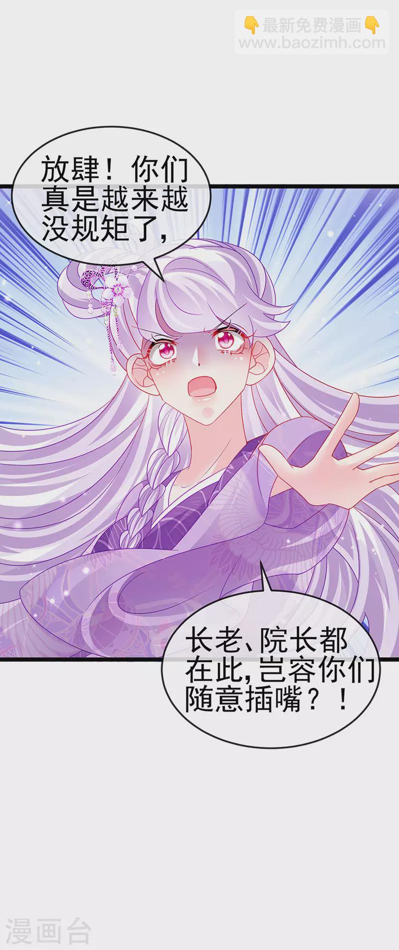 《军火女凰（凤临天下）》第142话 最强后援团&我要复仇 第36页