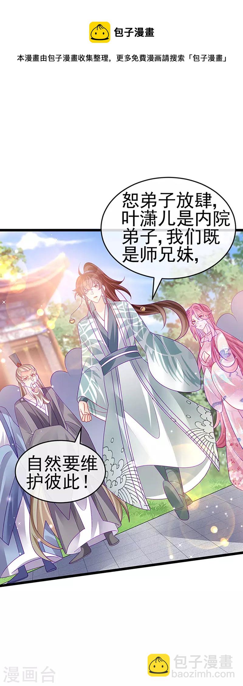 《军火女凰（凤临天下）》第142话 最强后援团&我要复仇 第37页