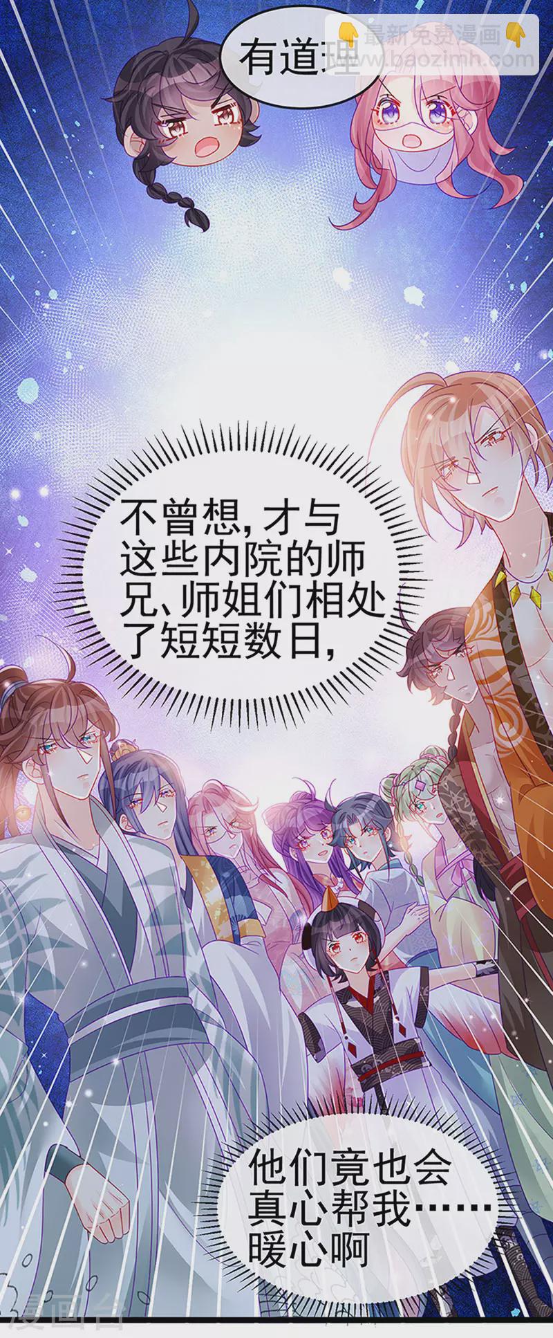 《军火女凰（凤临天下）》第142话 最强后援团&我要复仇 第39页