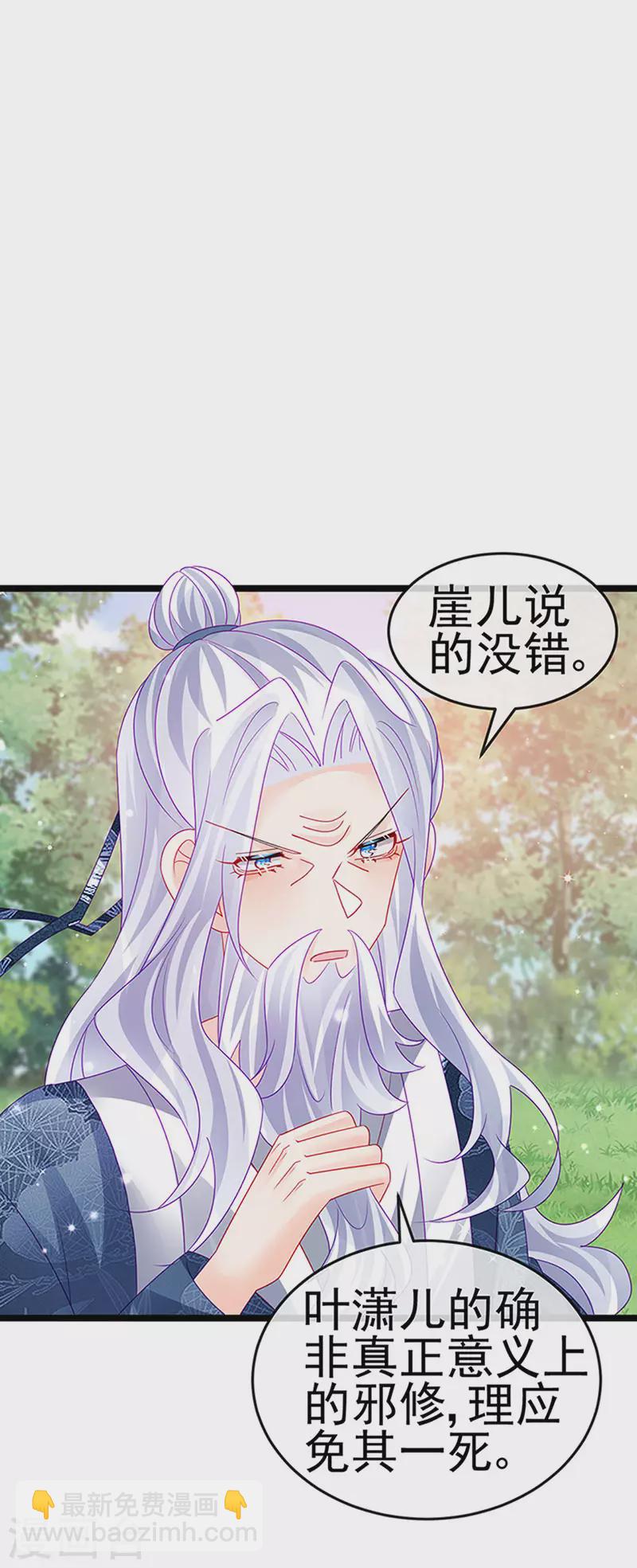 《军火女凰（凤临天下）》第142话 最强后援团&我要复仇 第40页